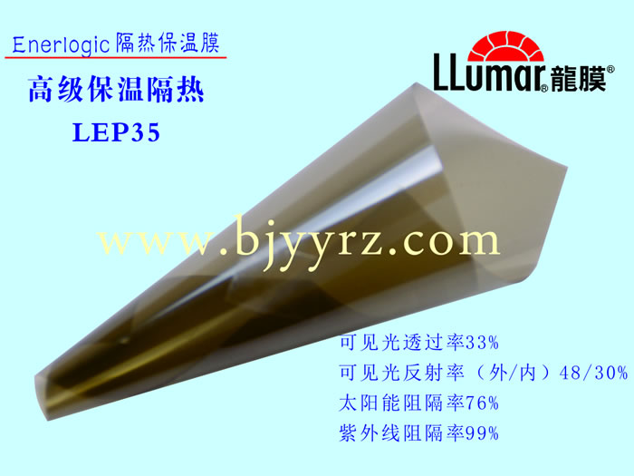北京玻璃贴膜 建筑节能膜20-高级保温隔热膜 LEP35